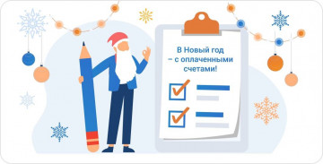 О выпуске платежных документов в декабре